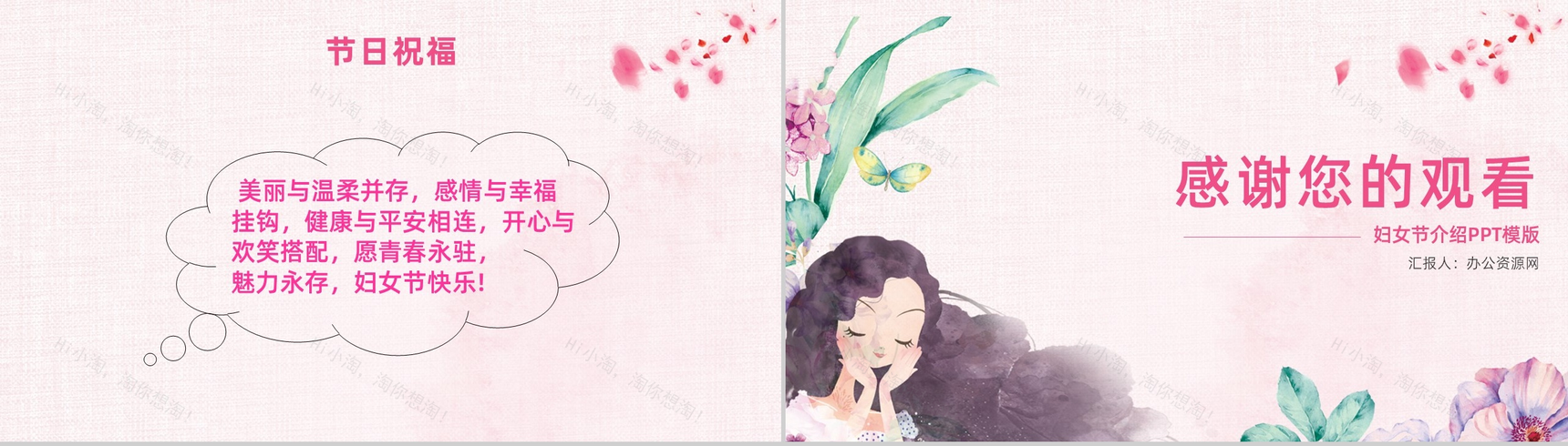 唯美简约祝大家妇女节快乐节日介绍PPT模板-6