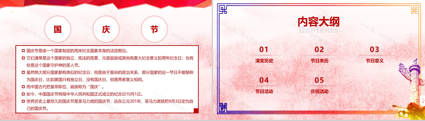 炫彩精美长城背景欢庆国庆节PPT模板-2