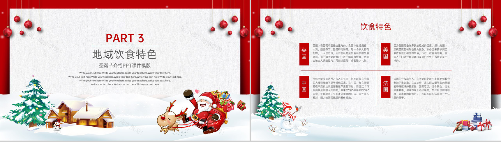 红色卡通风圣诞节活动产品营销策划方案PPT模板-7