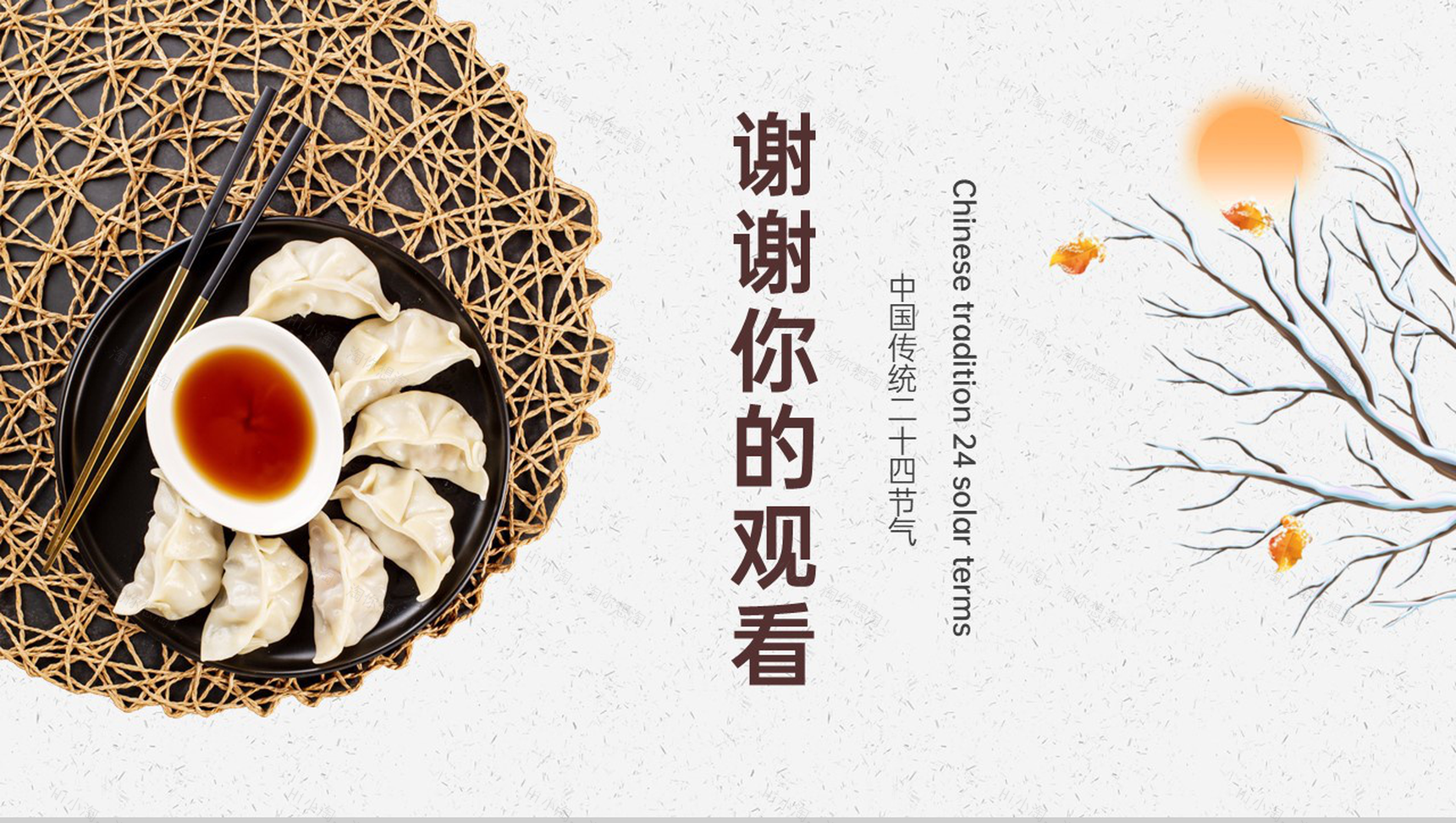 白色简约小清新风中国传统二十四节气之立冬介绍PPT模板-11