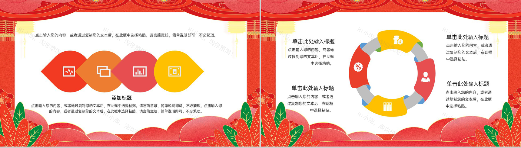 红色大气中国风恭贺新春春节活动策划方案PPT模板-8