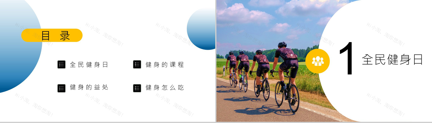 蓝色清新风格全民健身日活动策划方案PPT模板-2