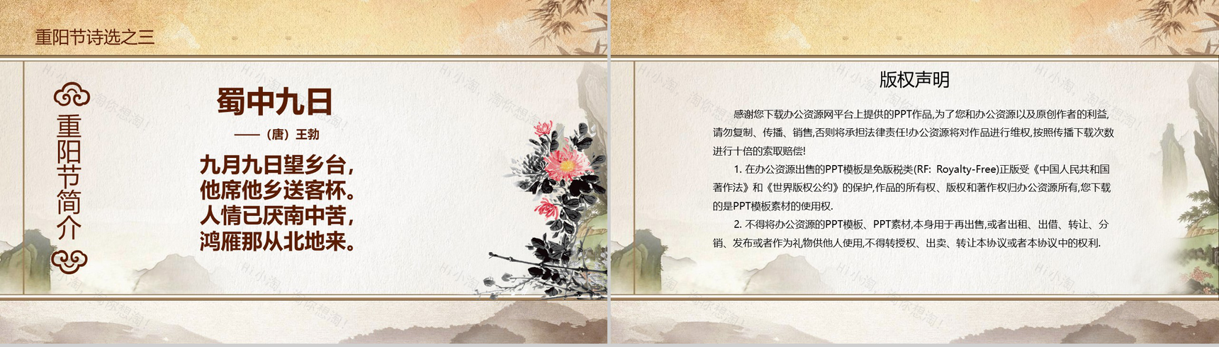 中国传统节日手绘版夕阳西下重阳节PPT模板-8