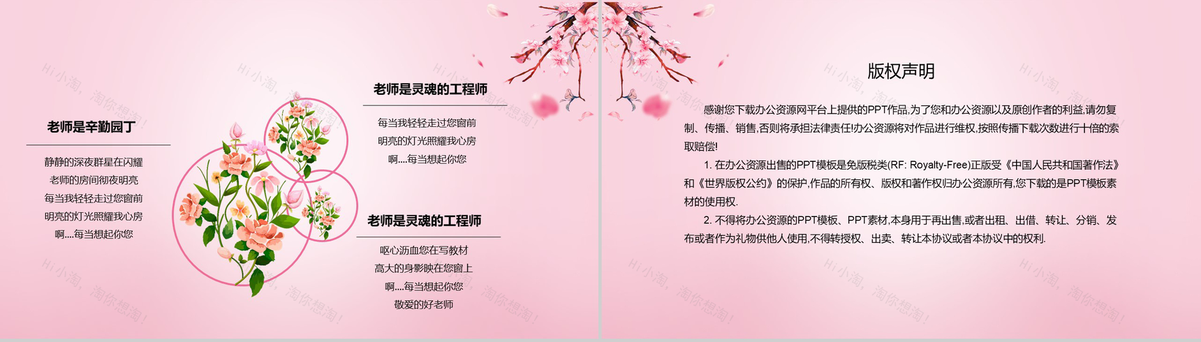 粉色小清新花卉系列感恩教师节PPT模板-12