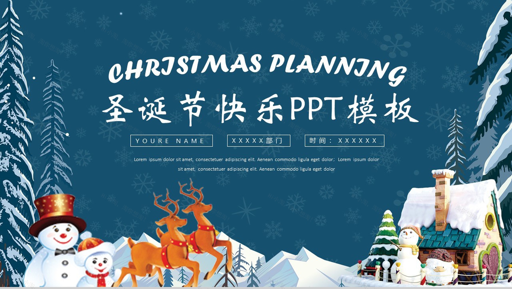 卡通可爱风圣诞节平安夜活动宣传汇报PPT模板-1