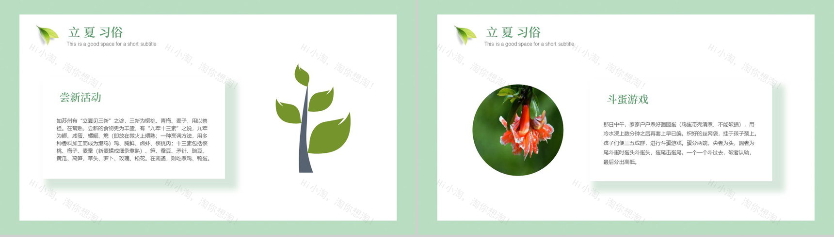 绿色清新传统二十四节气之立夏节气介绍PPT模板-7