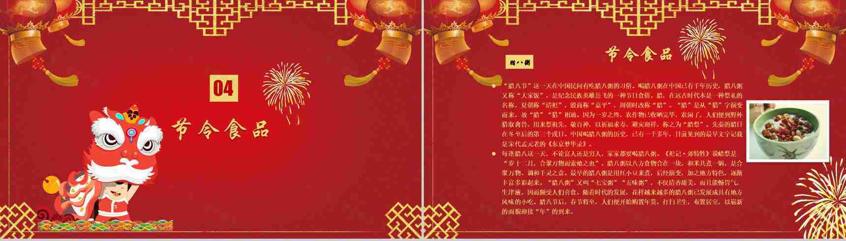 简洁春节文化介绍PPT模板-12