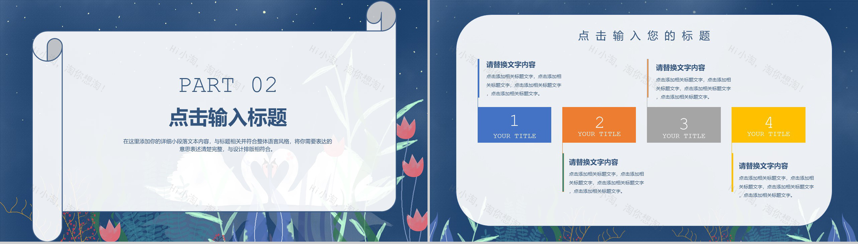 蓝色唯美七夕情人节主题活动策划书PPT模板-5