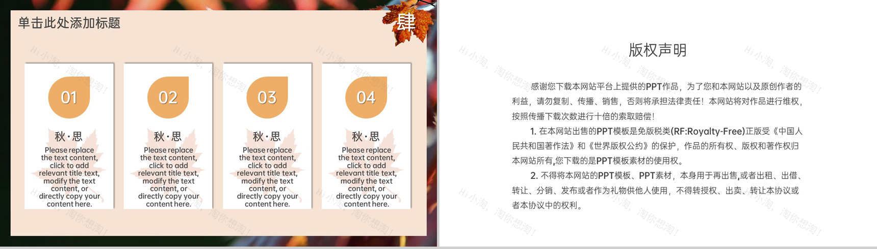 浅橙简约风传统节气立秋主题工作总结计划PPT模板-8