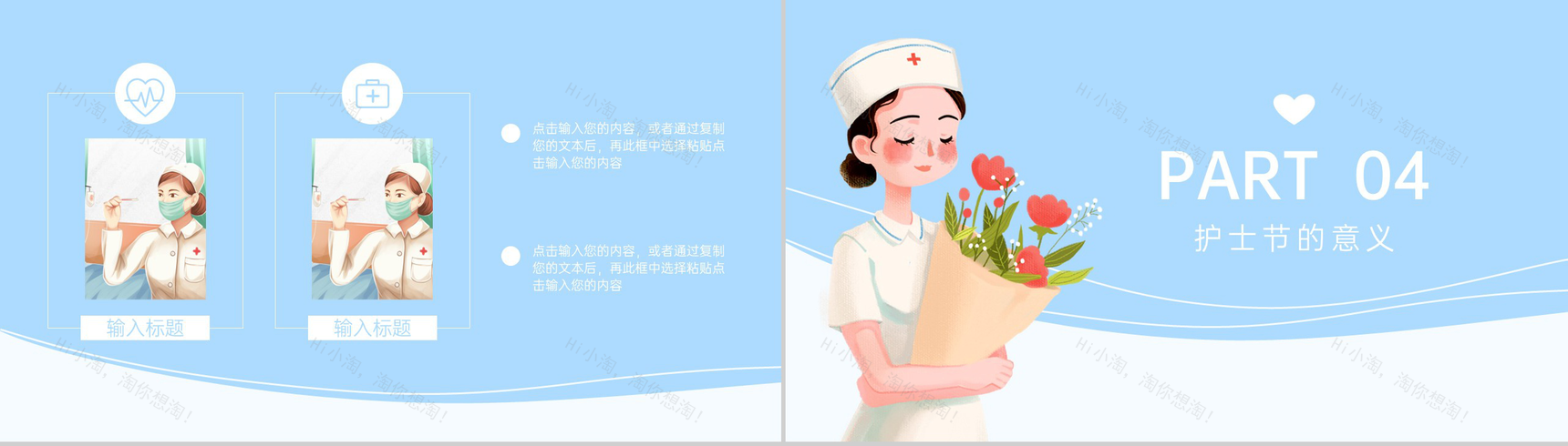 蓝色卡通风国际护士节节日宣传介绍活动策划PPT模板-8