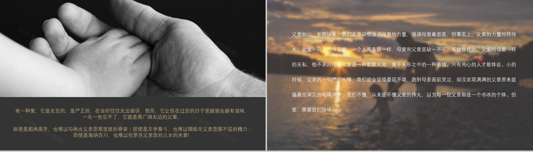 父爱如山主题活动策划活动宣传PPT模板-9