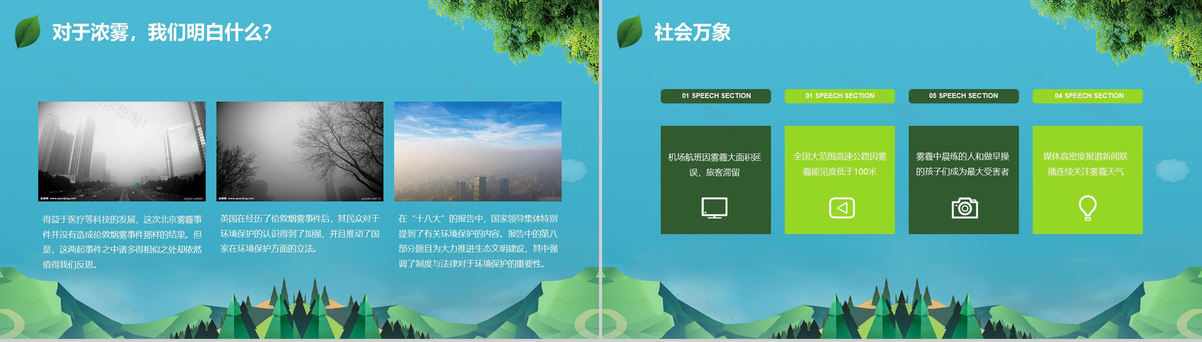 清新简约绿色防治雾霾环境活动策划PPT模板-12