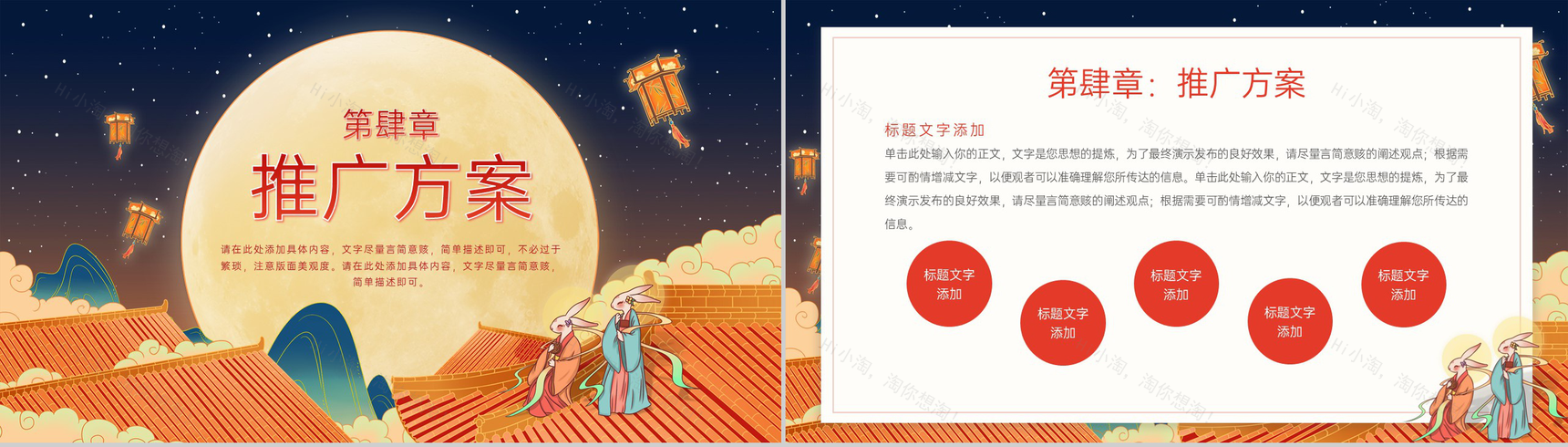 橙红色中国风中秋游园会活动推广方案PPT模板-8
