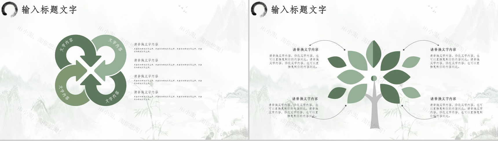 中国水墨风九九重阳活动策划汇报总结PPT模板-10