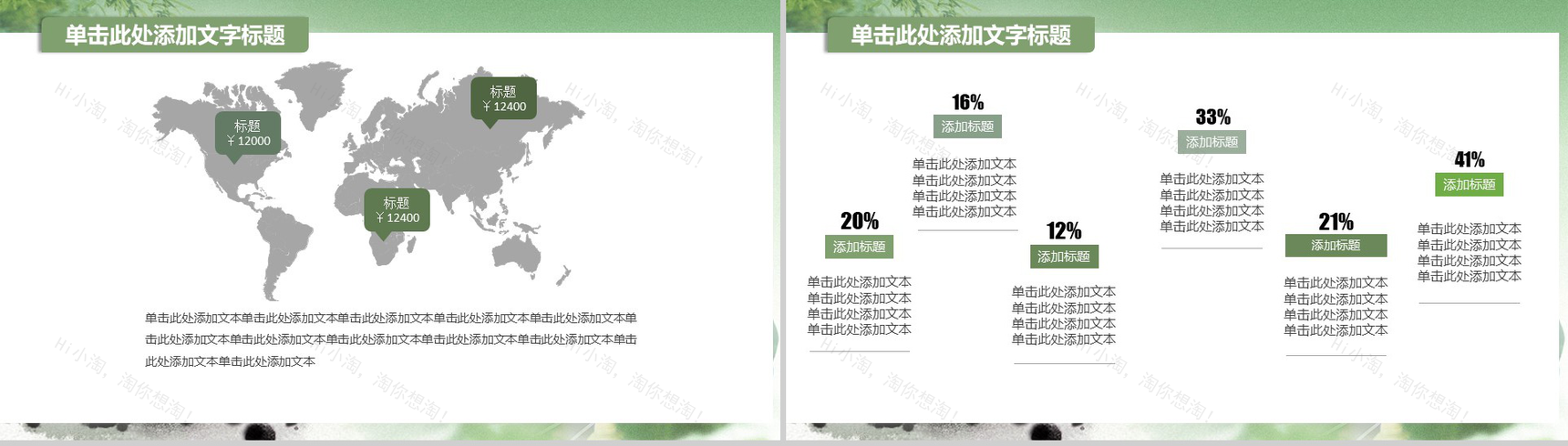 清明节清新简约PPT模板-12