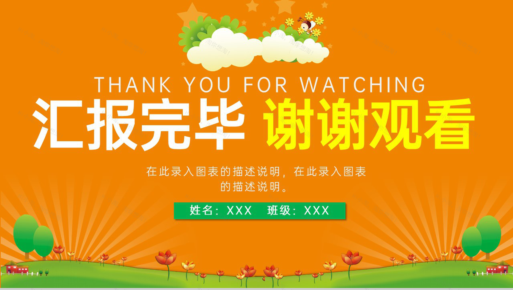 橙色可爱卡通学生假期寒假生活总结PPT模板-11