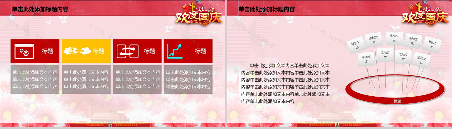粉色大气欢度国庆国庆节介绍PPT模板-3