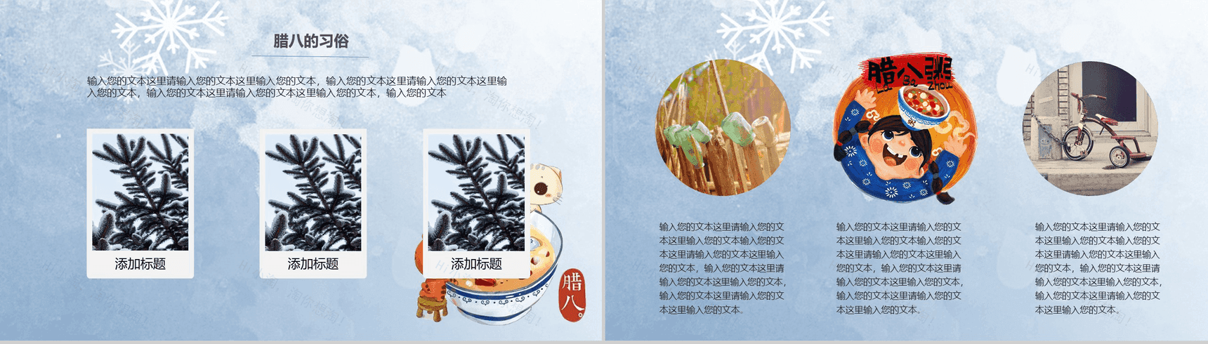 个性创意冬季节气腊八节介绍PPT模板-9