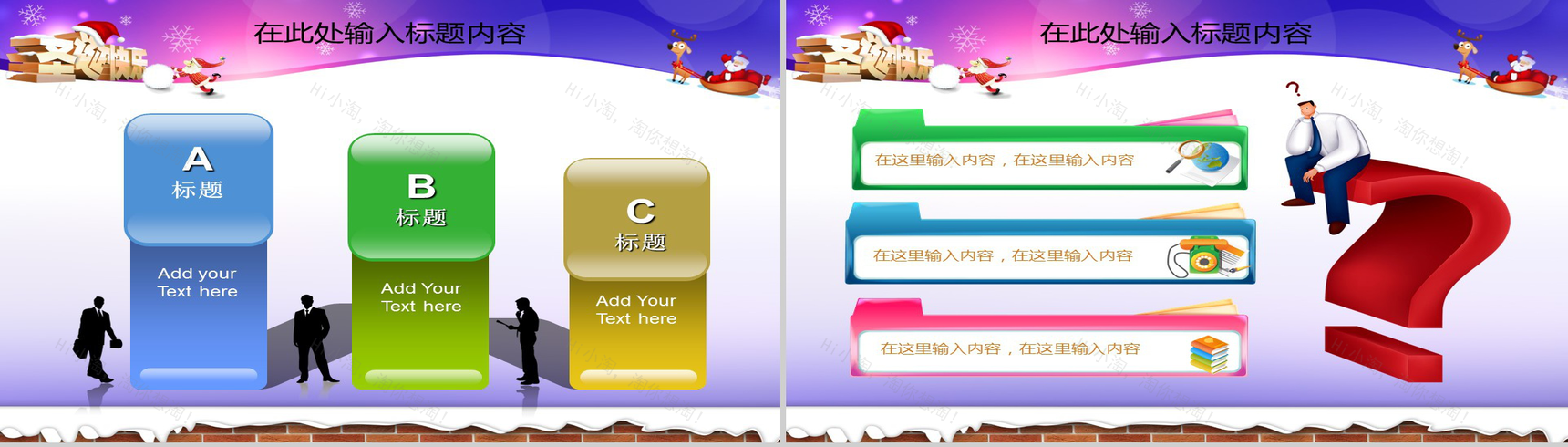 创意精美圣诞节平安夜活动策划方案PPT模板-5