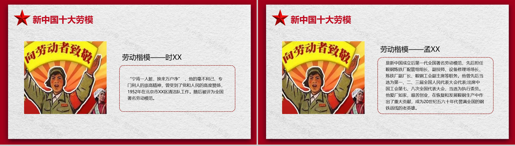 5.1国际劳动节劳动最光荣PPT模板-8