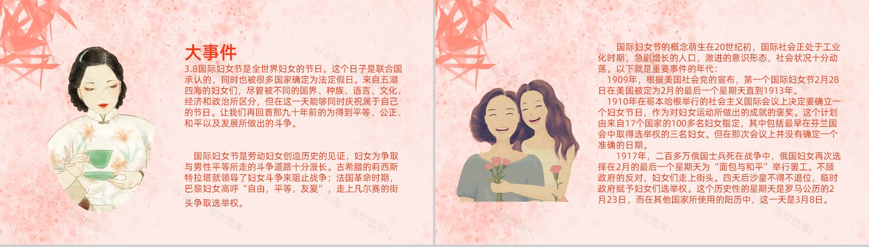 唯美清晰三八妇女节主题班会PPT模板-5