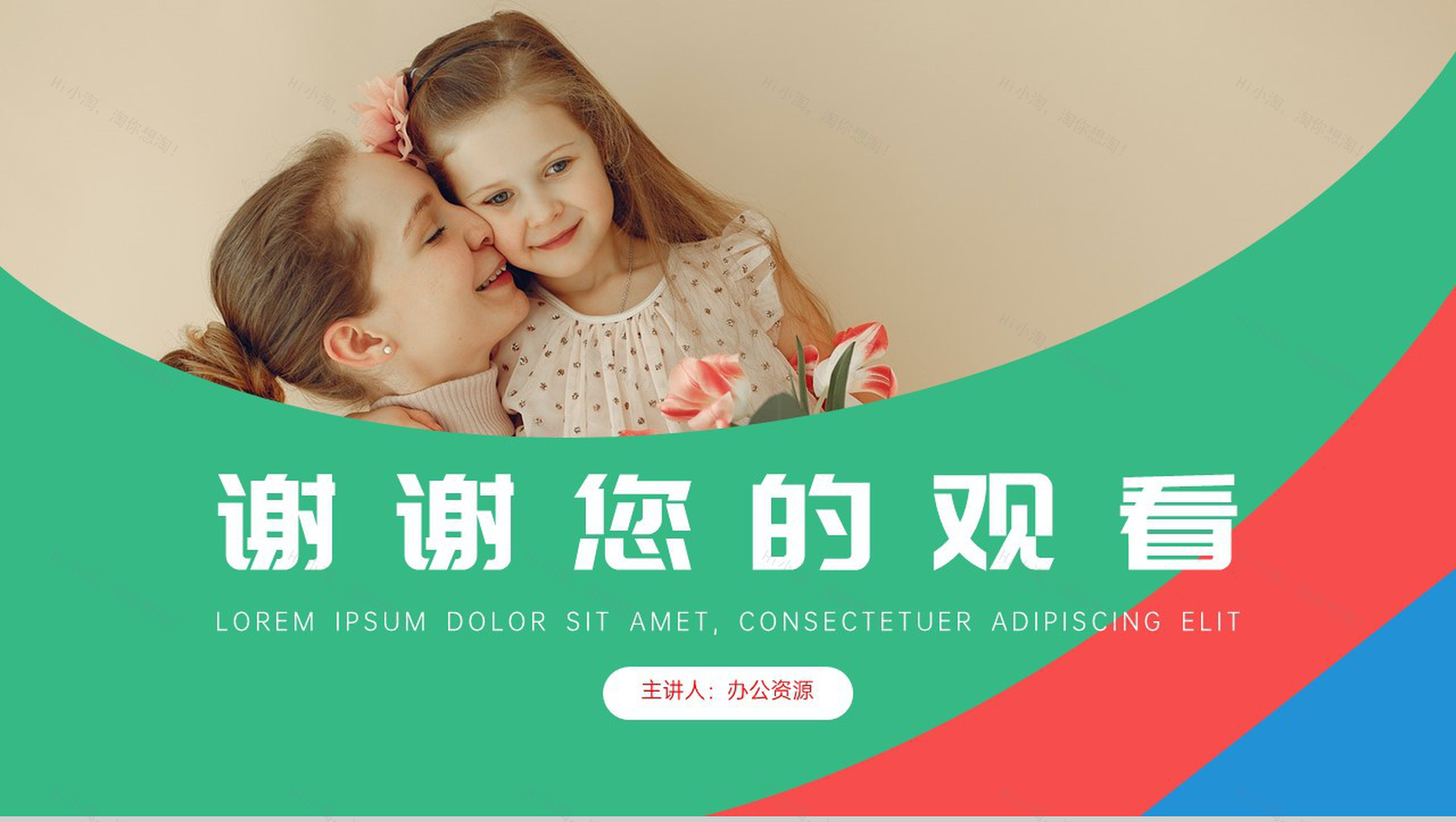 妈妈我爱你母亲节亲子活动计划PPT模板-10