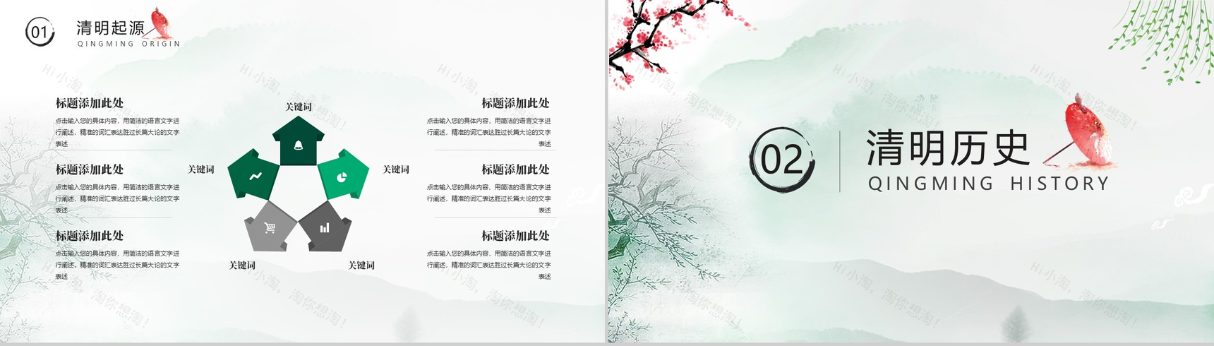 简约清新设计清明节节日介绍PPT模板-4