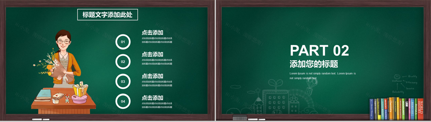 深绿色系列教师节快乐教师节主题PPT模板-4