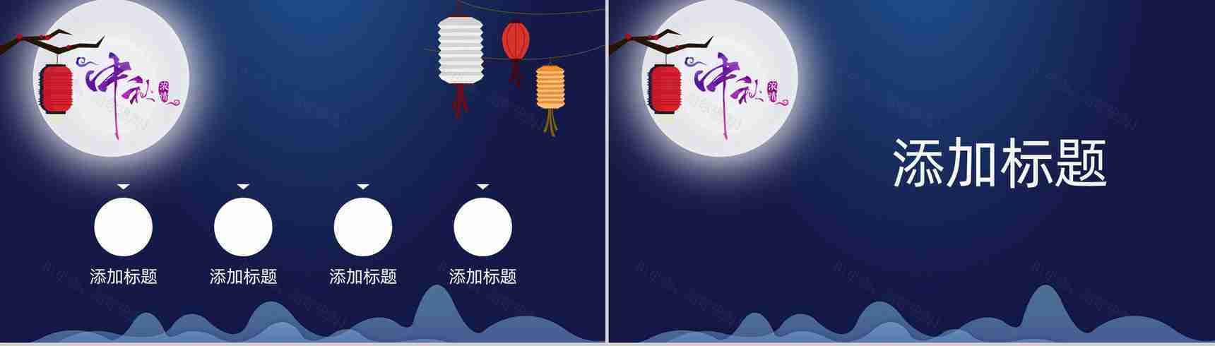 手绘中国风系列花好月圆中秋节主题PPT模板-2