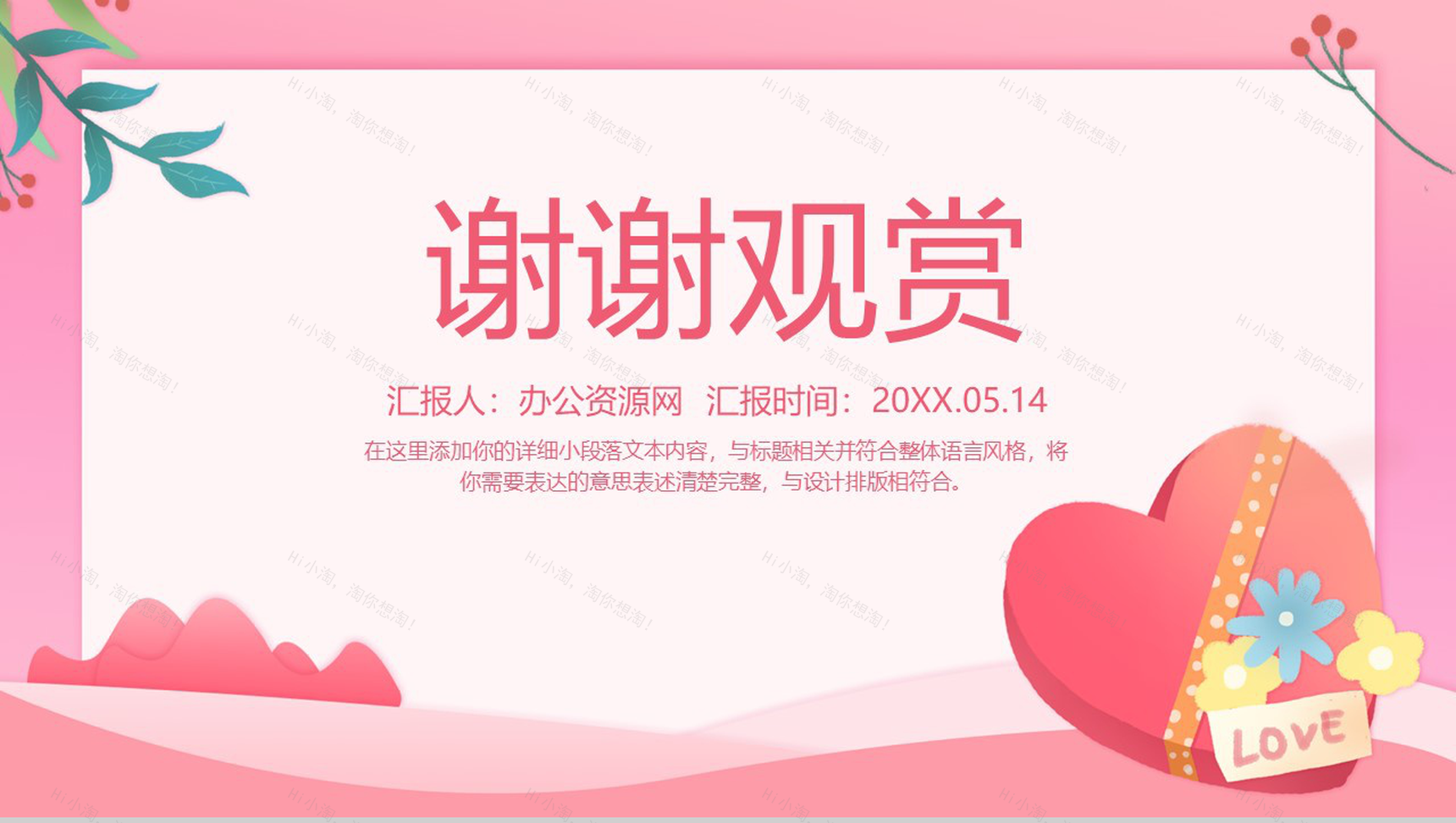 粉色简约唯美浪漫情人节表白求婚策划PPT模板-11