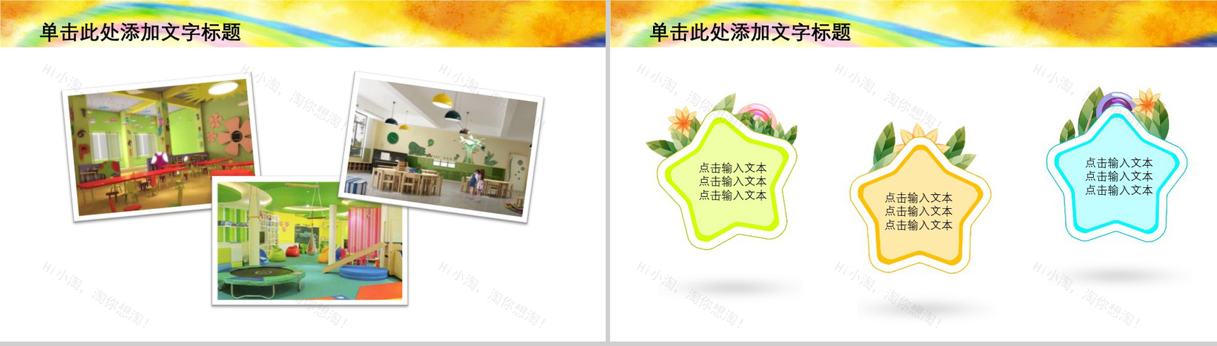 缤纷6.1放飞梦想儿童节主题班会PPT模板-3