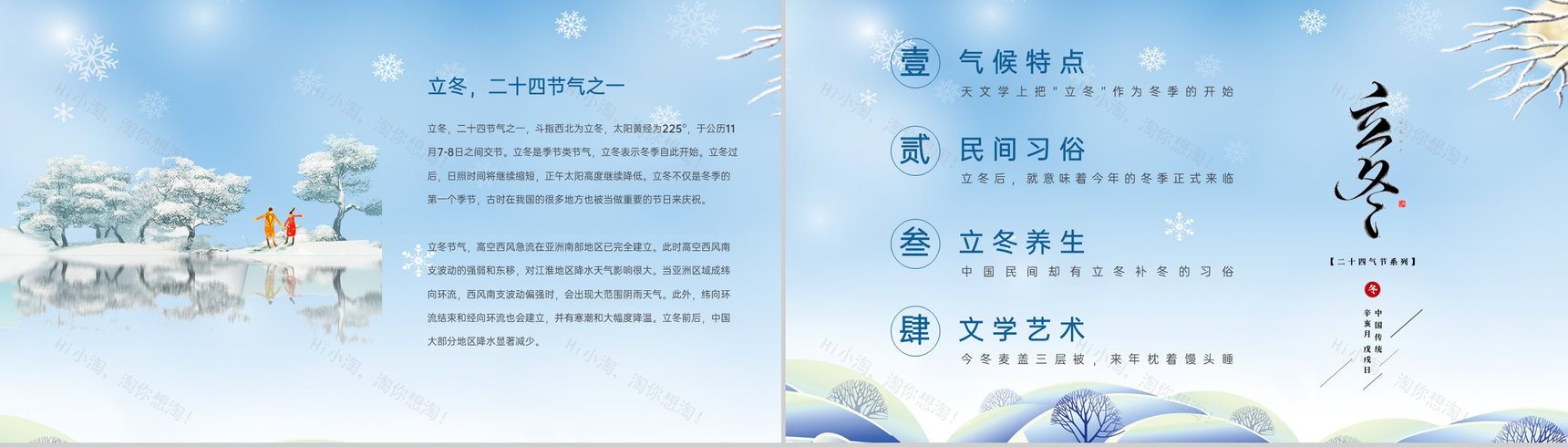 蓝色小清新风二十四节气之立冬文学艺术介绍PPT模板-2