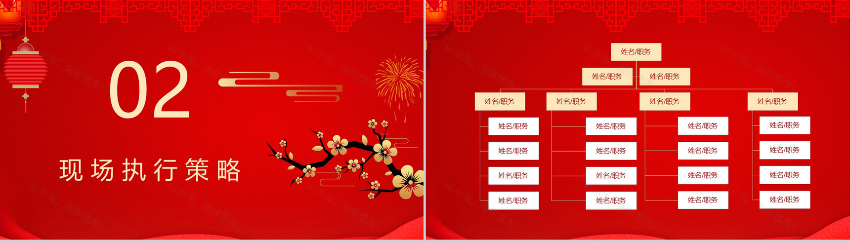 喜庆中国风系列元旦乐翻天元旦节活动策划PPT模板-5