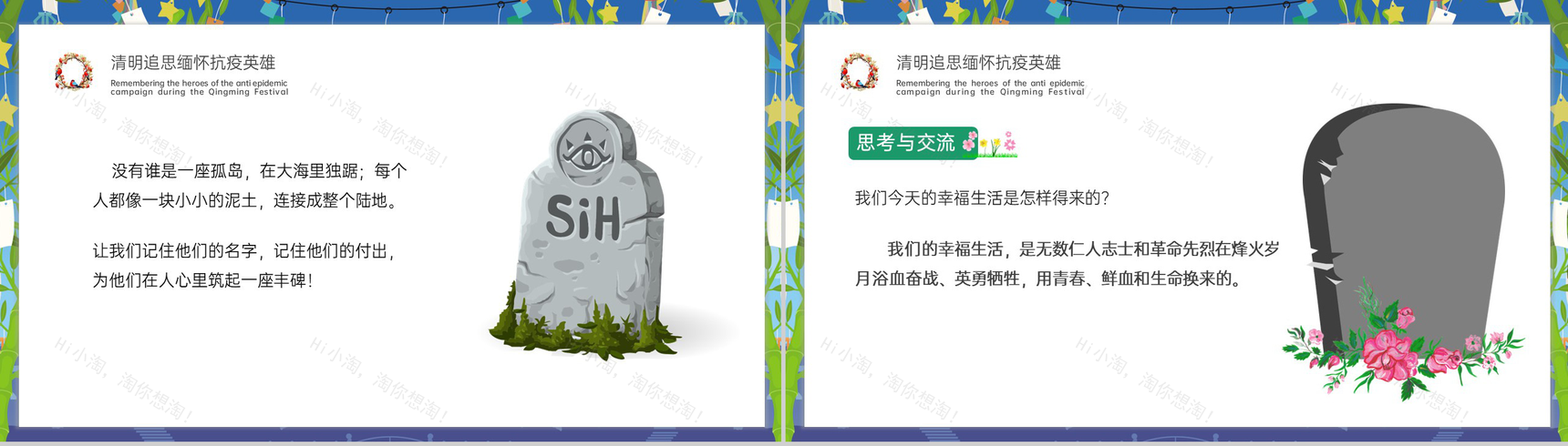 蓝色小清新清明节追思缅怀先烈主题班会PPT模板-12