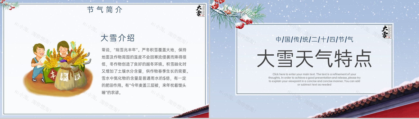 蓝色简约风中国传统节气大雪诗词介绍PPT模板-4