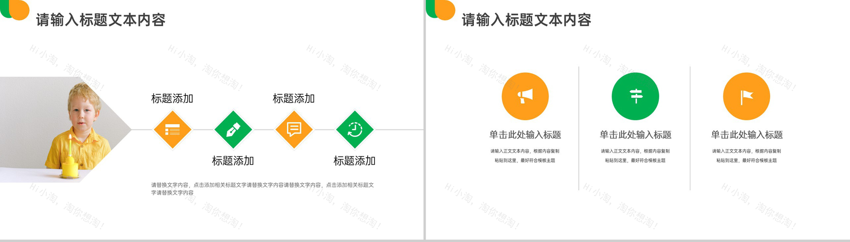 关注未来关注儿童身心健康PPT模板-6