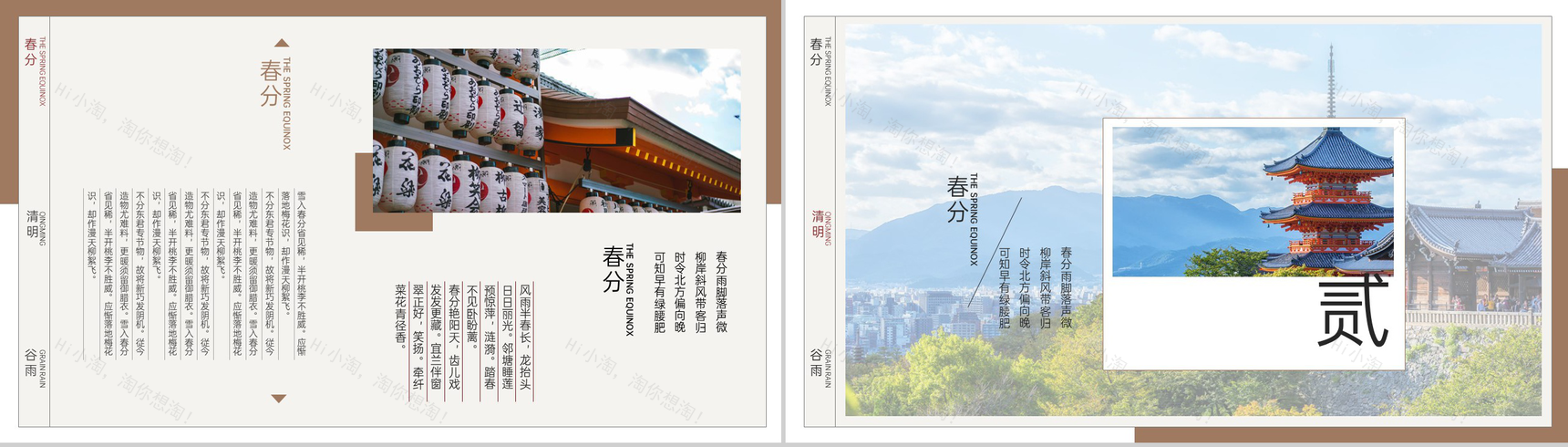 棕色新中式排版二十四节气春分介绍PPT模板-4