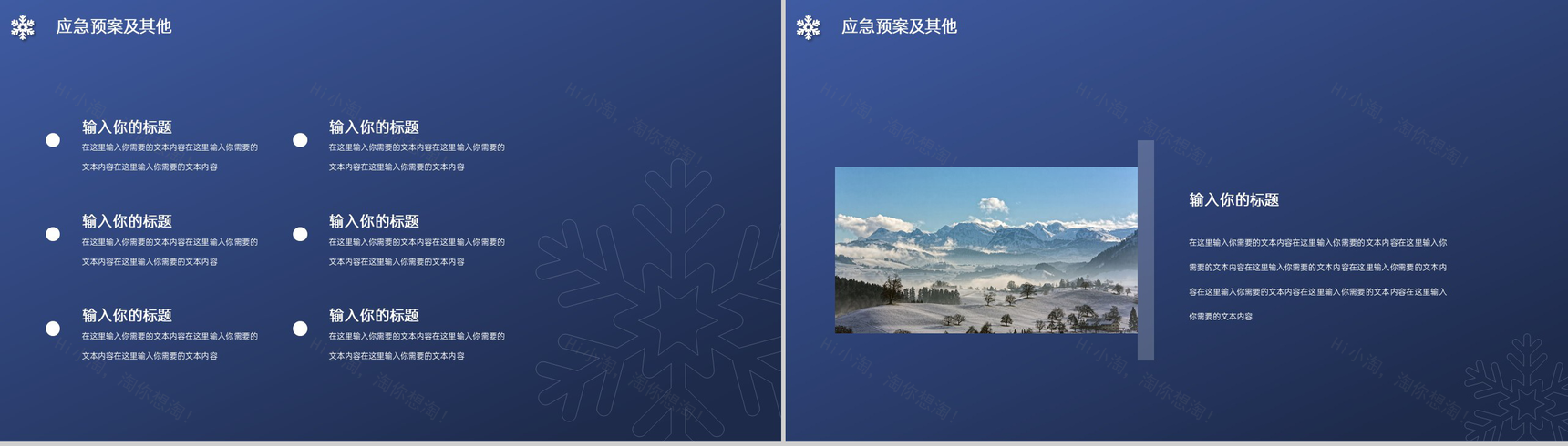 蓝色简约风传统节气之大雪主题活动策划方案PPT模板-10