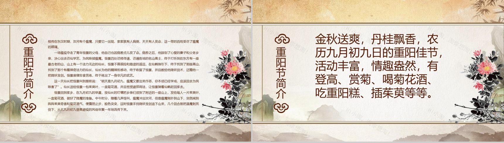 中国传统节日手绘版夕阳西下重阳节PPT模板-4