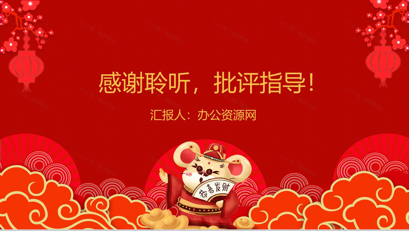 喜庆中国风庚子年大吉春节活动策划PPT模板-13