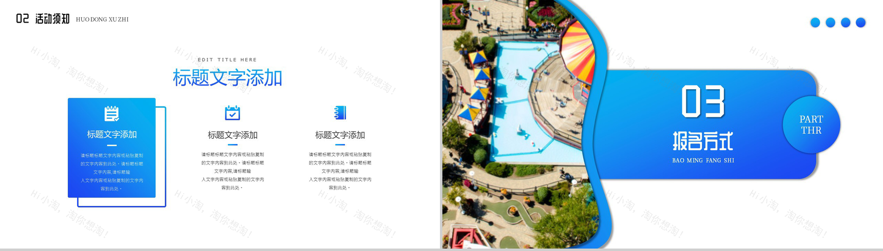 蓝色渐变传统二十四节气夏至狂欢清凉泳池派对PPT模板-6