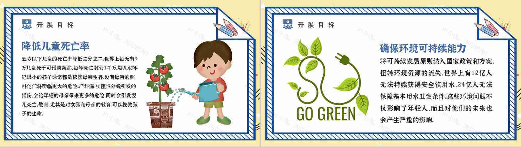 世界人口日宣传主题内容活动方案知识PPT模板-8