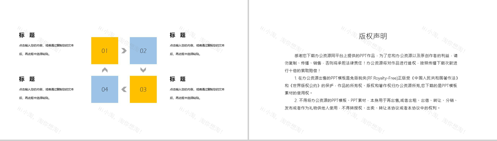 小清新全民健身日活动策划主题方案PPT模板-10