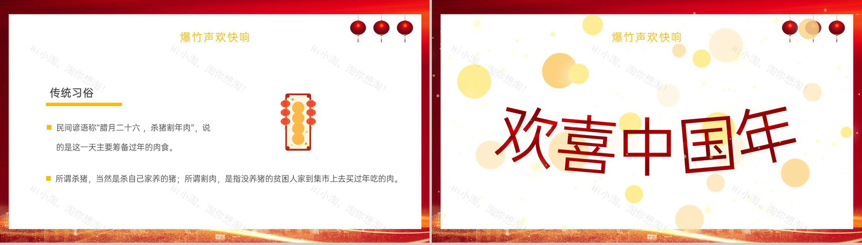红色中国风福龙贺岁龙年习俗介绍PPT模板-10