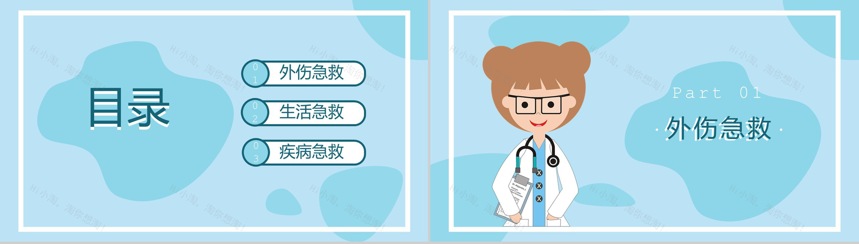 清新淡雅国际急救日急救知识PPT模板-2