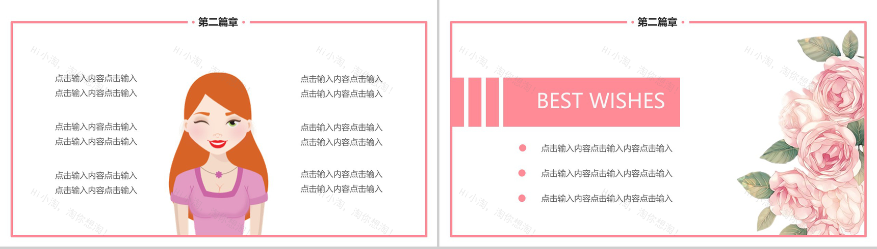 妇女节快乐女生节节日庆典PPT模板-6