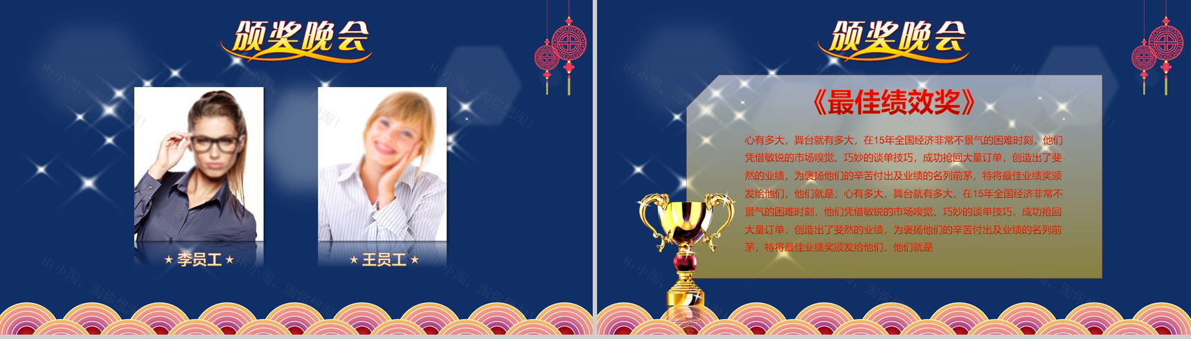 创意大气中秋节公司季度颁奖晚会PPT模板-12