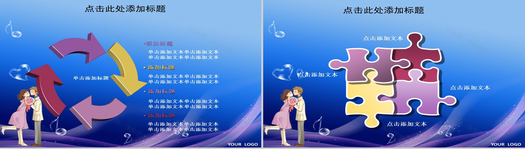 恩爱情人节会议商务PPT模板-8