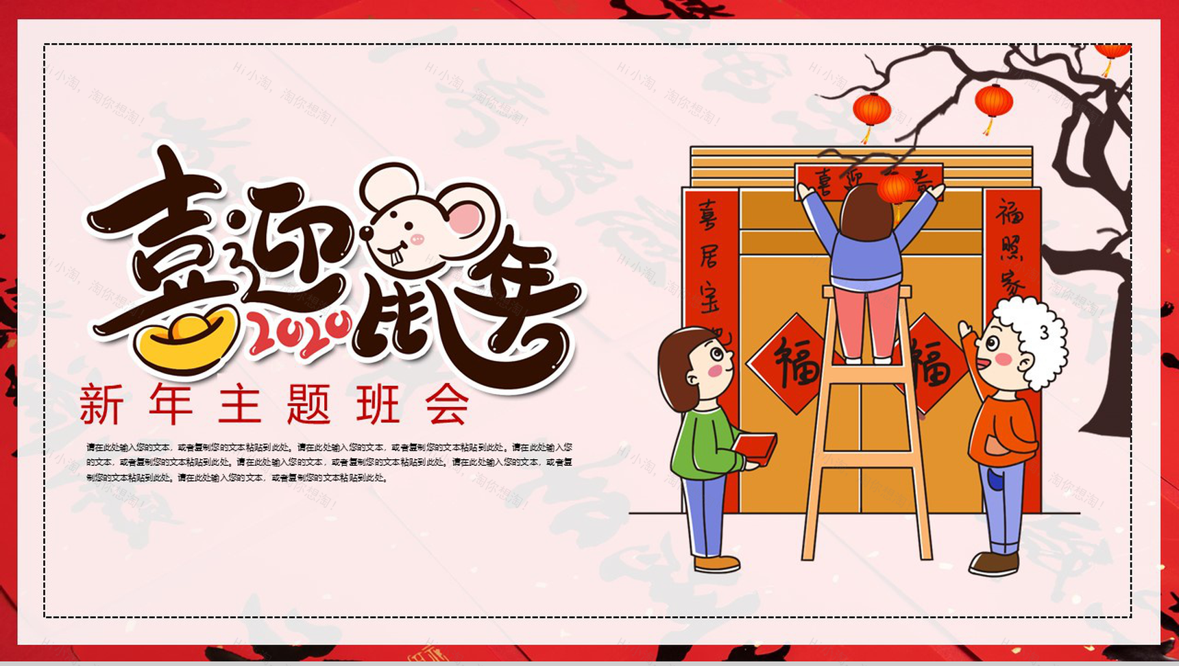 中国风系列喜迎鼠年新年主题班会PPT模板-1