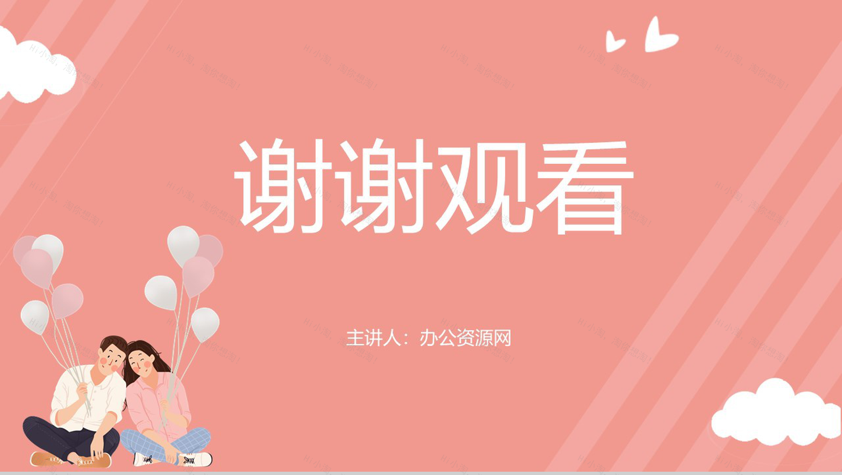 粉色简约甜美浪漫情人节主题表白求婚PPT模板-12